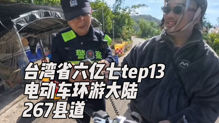 جولة بسيارة كهربائية بقيمة 670 مليون عبر البرّ الرئيسي الصيني، مقاطعة تايوان | الحلقة 13: طريق المقا