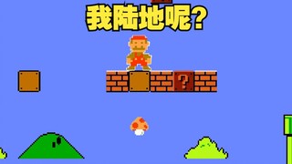 假如马里奥世界没有陆地，该怎么通关呢？