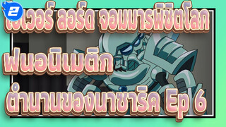 [โอเวอร์ ลอร์ด จอมมารพิชิตโลก] ตำนานของนาซาริค 
- P6: ตำนาน? เทพนิยาย?_2