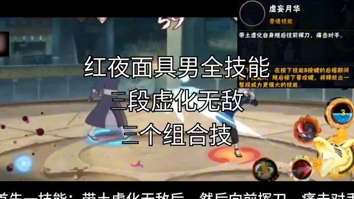 Three-stage bokeh, Red Night Masked Man's full skill set