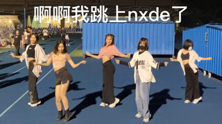 我终于跳上Nxde啦！！【随机变路演】