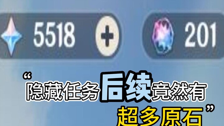 Genshin Impact’s hidden quest actually has a sequel? And you can get so many Primogems—hurry up and 