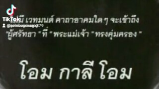 เพลงบูชาภัทรกาลี