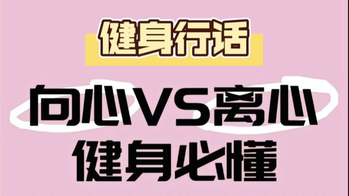 Apa sebenarnya yang dimaksud dengan gaya sentrifugal dan gaya sentripetal yang sering dibicarakan pa
