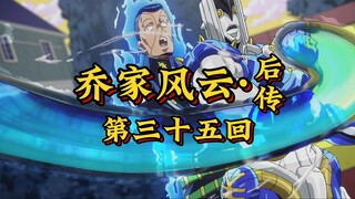 第三十五回《智勇双全诛邪魅，断墟苏醒定乾坤》