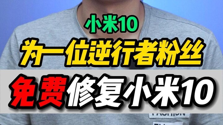 Free repair for a Xiaomi 10 ruined by alcohol—helping a warm-hearted fan out!
