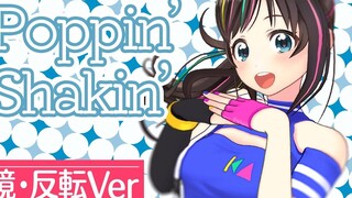 【النسخة العكسية】أغنية NiziU المنفردة الثانية 『Poppin' Shakin'』【الغلاف】