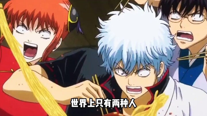 Di dunia ini hanya ada dua jenis orang: yang suka trio Gintama dan yang belum nonton Gintama.