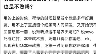 [MyGo] You said that you cut off Soyo because you were not familiar with him. Now you said that you 