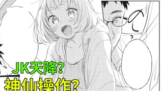 基友女儿突然降临到我身边？我把你当兄弟你居然想当我儿子？