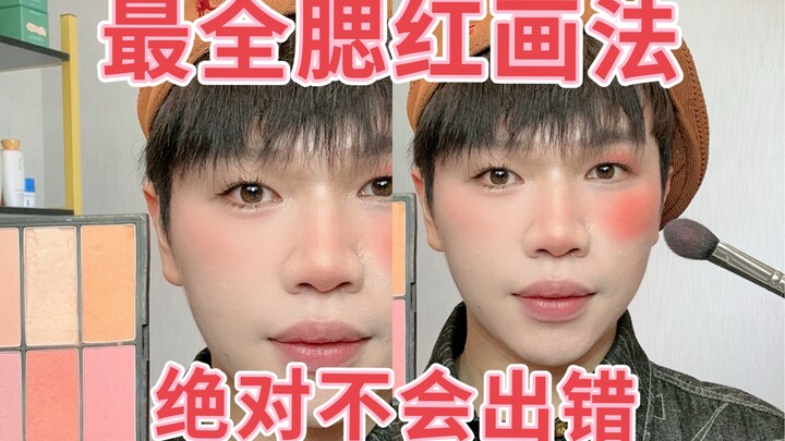 Cách đánh má hồng chuẩn không cần chỉnh cho người mới – Tổng hợp bí kíp đánh má hồng cực đầy đủ từ c