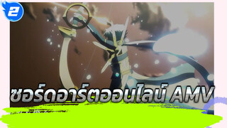 [ซอร์ดอาร์ตออนไลน์] ฝันถึงจุดเริ่มต้น_2