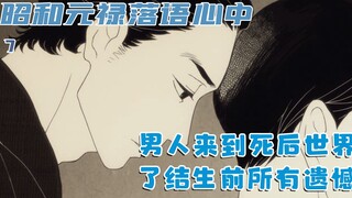 男人来到极乐世界，没想到比人间还好，至少没有遗憾：七
