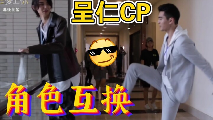 【呈仁CP】幕后花絮07 呈仁cut 花式NG的吻戏花絮！呈仁CP互换角色！
