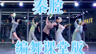 【白小白】超温柔《秦腔》中国风爵士折扇编舞