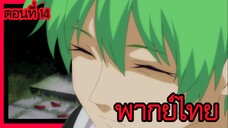 พอได้เกิดใหม่เป็นองค์ชายลําดับที่เจ็ด ก็เพื่อเรียนเวทให้สนุก 2 ตอนที่ 14 [พากย์ไทย] l กลิ่นแบบนี้มัน