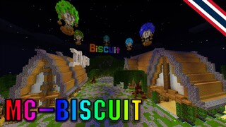 ✔รีวิวเซิฟไทย MC-BISCUIT เซิฟที่รอคอย!! เล่นในเวอร์ชั่น 1.9.0! | Minecraft 1.9.0 Sever Thai