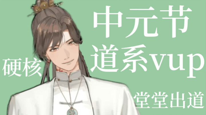 [New Taoist VUP] Are there really Taoist priests making their debut during the Ghost Festival?