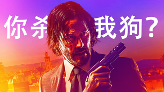 只有基努李维斯的踩点有多爽？