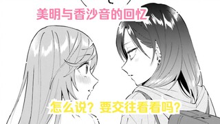 【橘漫/熟肉】美明那段酸甜的青春记忆《契约姐妹》18 汉化补完计划第138期