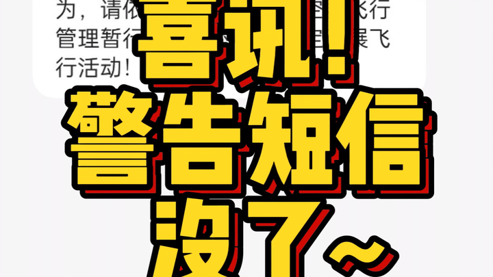 ข่าวดี! ต่อไปบินโดรนก็ไม่ต้องรอรับ SMS แล้ว!