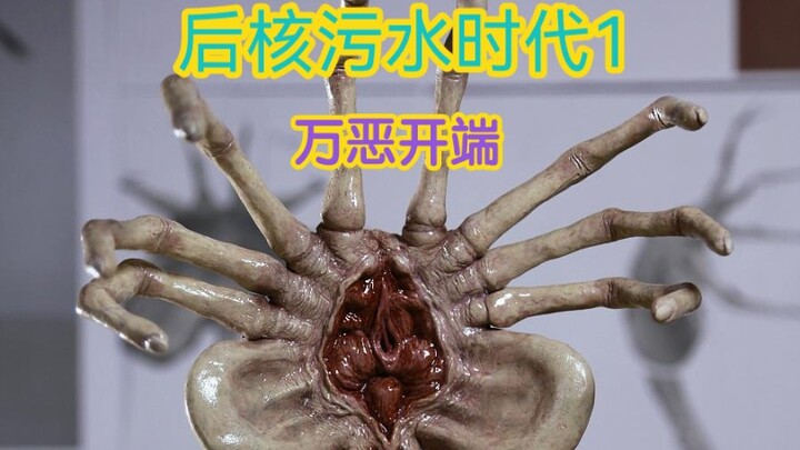 后核污水时代1•万恶开端