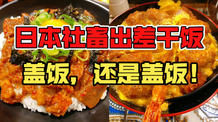 Karyawan Jepang yang kerja keras makan apa? Nasi topping urat sapi yang nikmat banget ditambah porsi