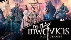 กระบี่เทพสังหาร Jade Dynasty (2019)