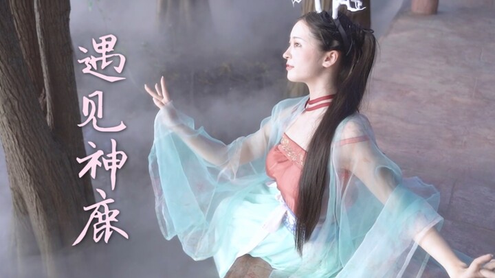 【Nanwei】Encountering the Divine Deer · Yao (In the deep forest, one sees the deer~)