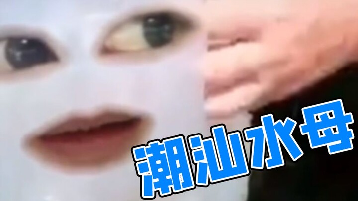 Mieksu air Chaoshan