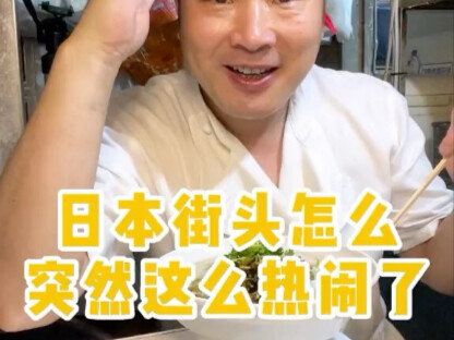 ทำไมถนนในญี่ปุ่นถึงได้คึกคักขึ้นมาแบบนี้นะ