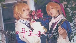 【pjsk｜cos】-1000年生きている-⭐未来的我、思绪一定能存活千年吧⭐cos剧情向翻跳【天马司0517生贺】