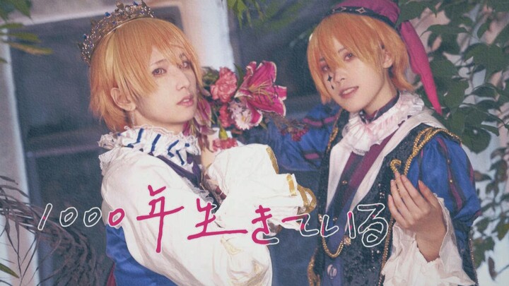 【pjsk｜cos】-1000年生きている-⭐未来的我、思绪一定能存活千年吧⭐cos剧情向翻跳【天马司0517生贺】