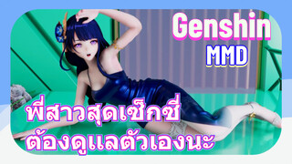 [เก็นชิน MMD] พี่สาวสุดเซ็กซี่ ต้องดูเเลตัวเองนะ