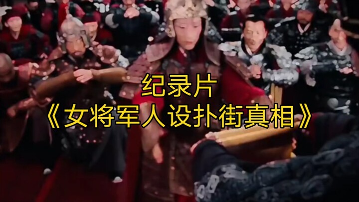 The blockbuster docuseries “The Truth Behind Why Female Military Officers’ Public Images Crash” keep