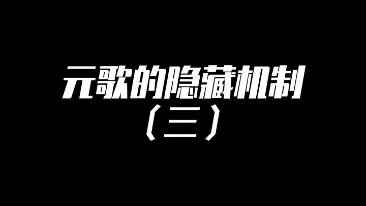 Detail teknik main Yuan Ge, biasanya aku nggak kasih tahu orang kebanyakan kok~