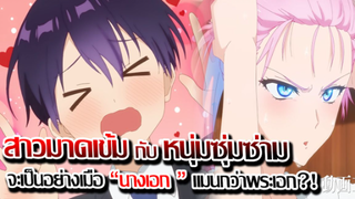 [ข่าวสาร] : แฟนของผม แมนกว่าผมซะอีก ?!!|สาวมาดเข้ม กับ หนุ่มซุ่มซ่าม|kawaii dakejanai chikimori-san