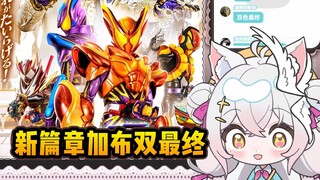 【氿氿】看新篇章加布双最终形态  肌肉感好强