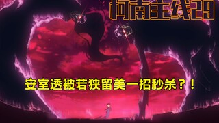[Cốt truyện chính Conan 29] Rumi Wakasa đánh bại Toru Amuro chỉ bằng một chiêu! Đầu bếp thực sự đã t
