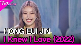 HONG EUI JIN, I Knew I Love (2022) (홍의진, 사랑하게 될 줄 알았어) [THE SHOW 220419]