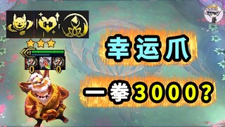 هذا هو المخلب المحظوظ الأسطوري!!! [البث السعيد لـ TOO غيه]