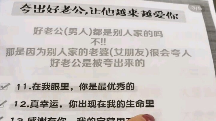 เคล็ดลับการเอ่ยคำชมเชยสุดเจ๋งให้สามี