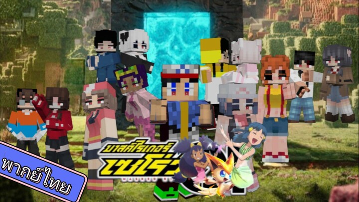 โปเกม่อน BW2 ปี15 ตอนที่ 63 พากย์ไทย