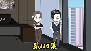 第115集 王梦瑶找二蛋借钱。