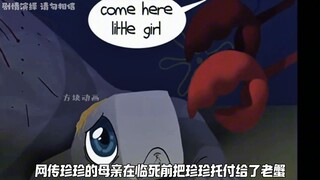 你知道蟹老板的女儿的真实身份吗