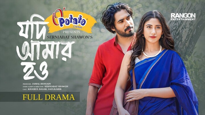 Jodi Amar How (যদি আমার হও) | New Bangla Natok 2025 | Khairul Basar & Safa Kabir