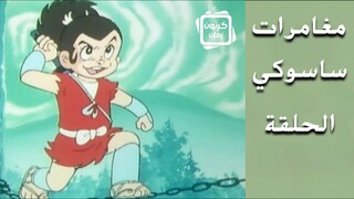 كرتون سوسوكي تتر البداية