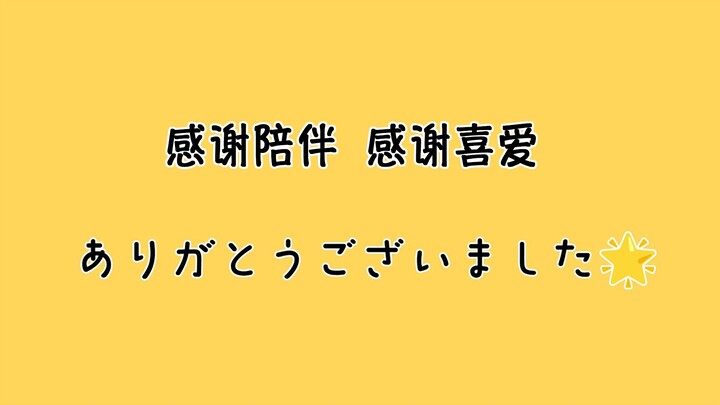 【熟肉】关于梅露 感谢陪伴 感谢喜爱【Ayamyあやみ】