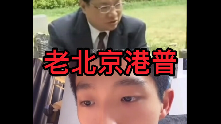 Old Beijing Cantonese on Investing (Imitating Joseph Tsao)