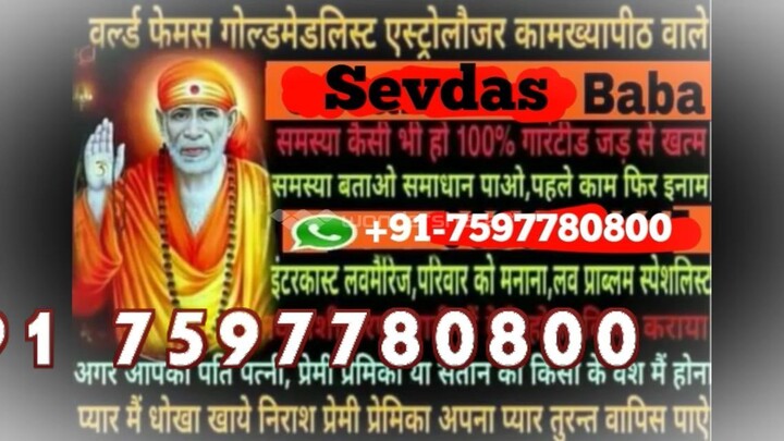 91-7597780800 INTERRUPTION IN MARRIAGE Specialist BENGALI BABA JI ajmer